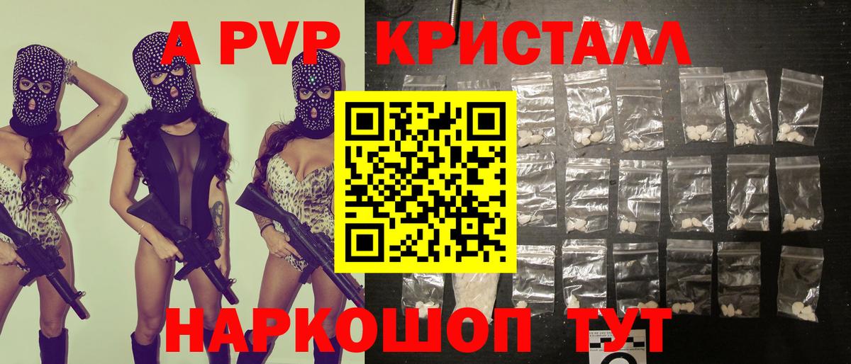 Alpha-PVP Соль  Вход с VPN  A-PVP кристаллы  Alfa_PVP СК КРИС  Сосновый Бор 