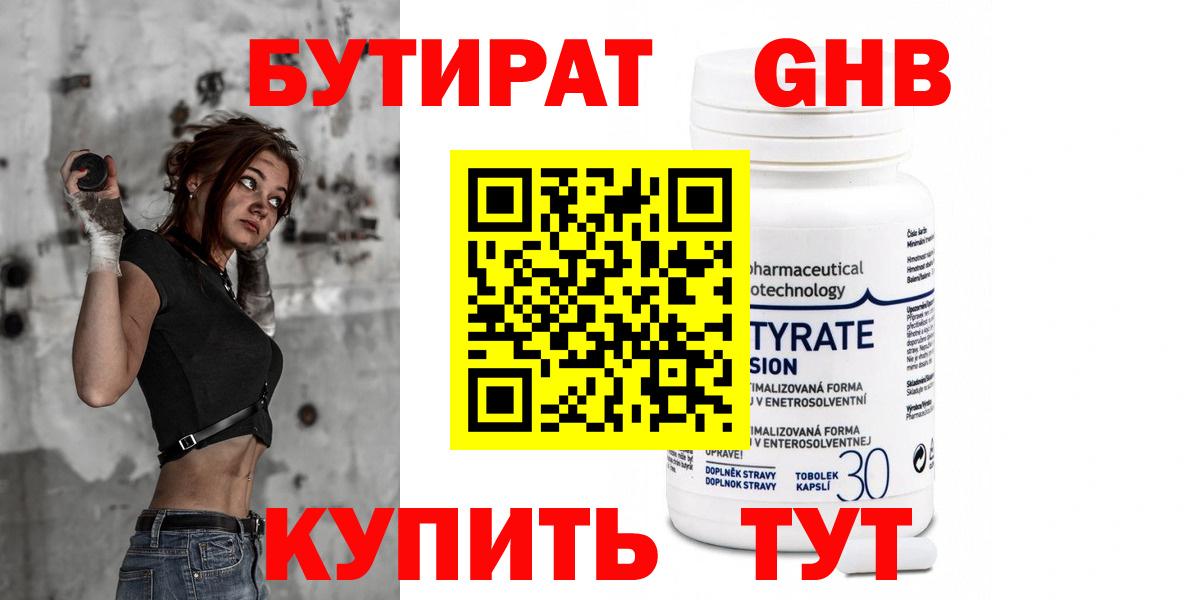 Бутират 99% Сосновый Бор