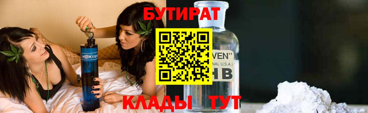 БУТИРАТ GHB  Вход с VPN  Бутират  Сосновый Бор 
