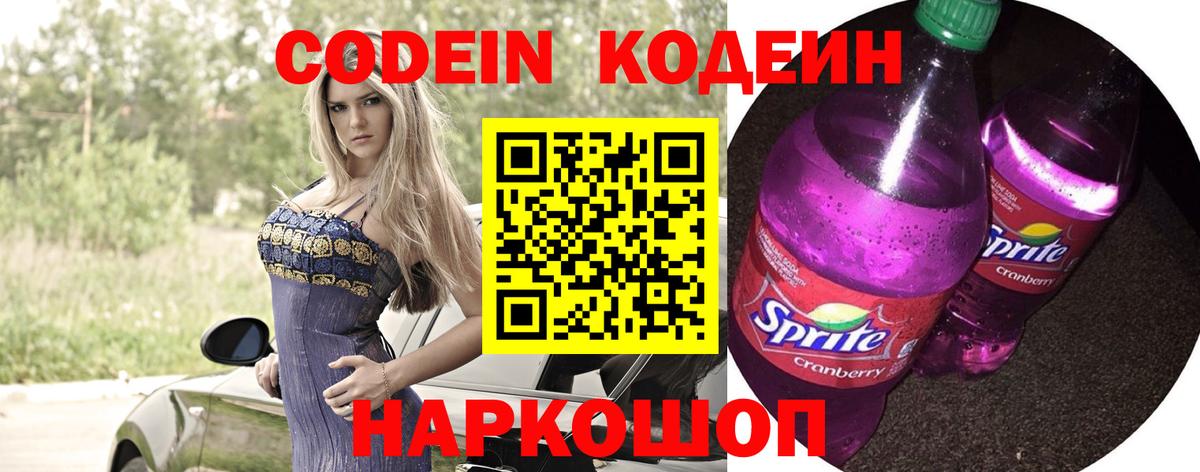 Кодеин напиток Lean (лин) Сосновый Бор
