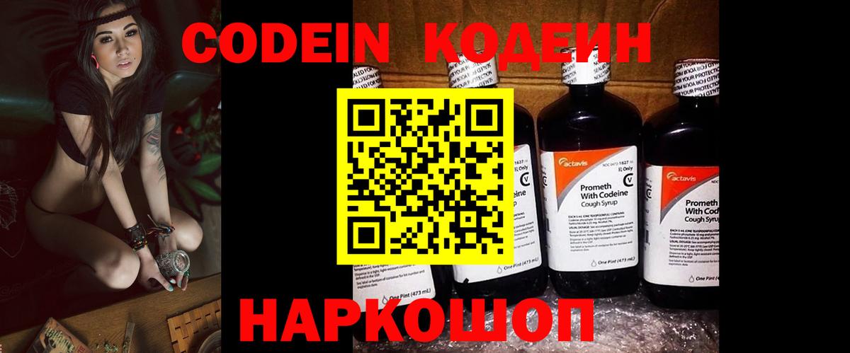 Сосновый Бор  Кодеиновый сироп Lean напиток Lean (лин)  Вход с VPN 