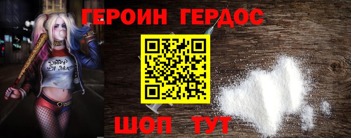 Героин хмурый  Вход с VPN  Героин  Сосновый Бор 
