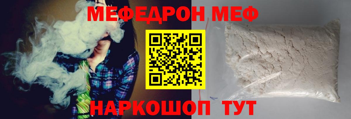 МЕФ кристаллы Сосновый Бор