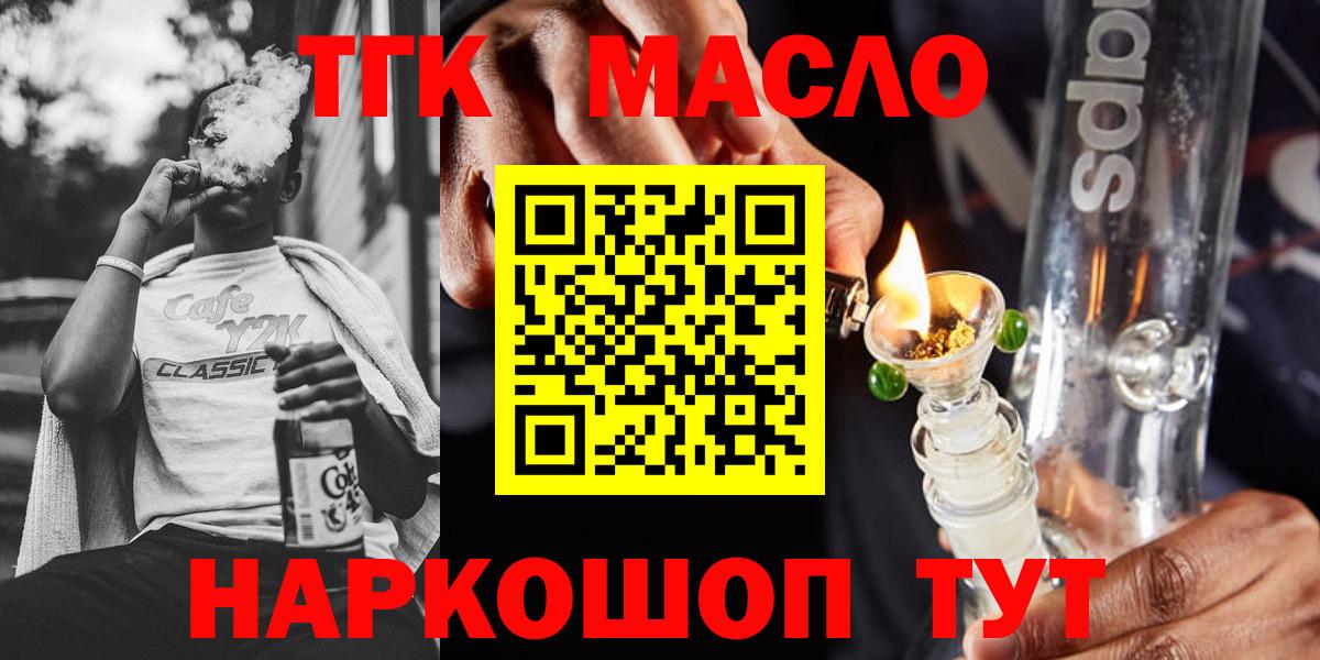 ТГК THC oil Сосновый Бор